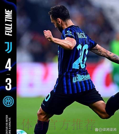 名宿:国米球员身体素质更好 但安帅知道控制比赛