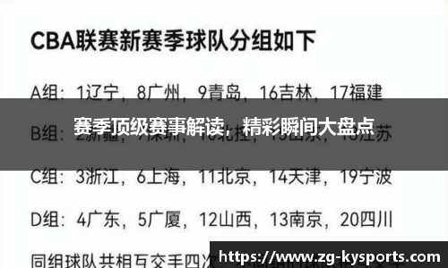 赛季顶级赛事解读，精彩瞬间大盘点